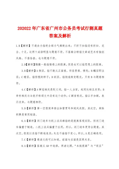 2012年广东省广州市公务员考试行测真题答案及解析