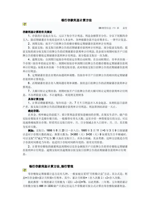 数学-银行存款利息计算方法