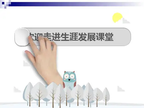 高中校本课程《发现你的“隐形翅膀”——能力探索》课件设计