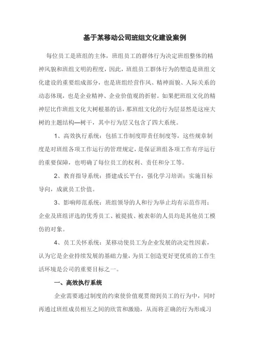 基于某移动公司班组文化建设案例