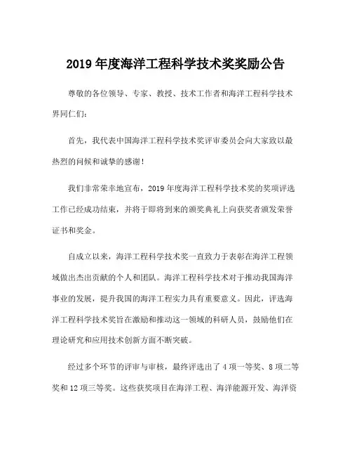 2019年度海洋工程科学技术奖奖励公告