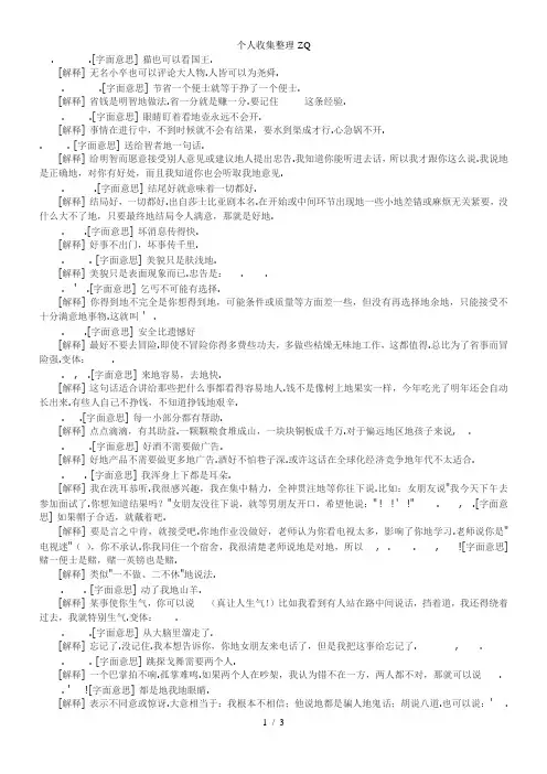 中英文成语对照翻译