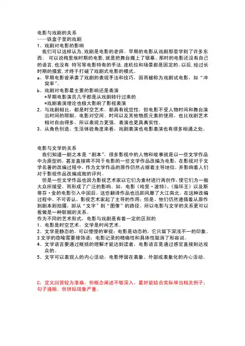 电影与戏剧的关系