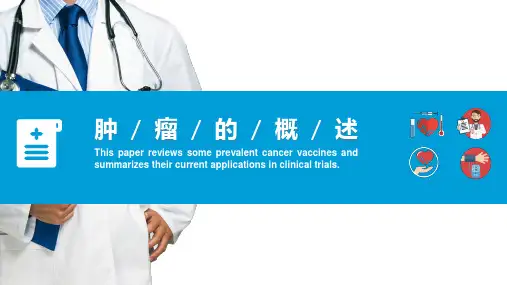 医学教学课件之肿瘤的概述教育PPT课件