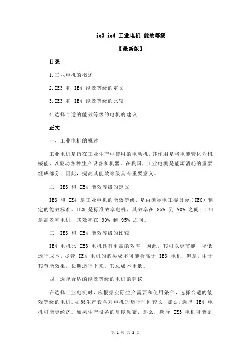 ie3 ie4 工业电机 能效等级