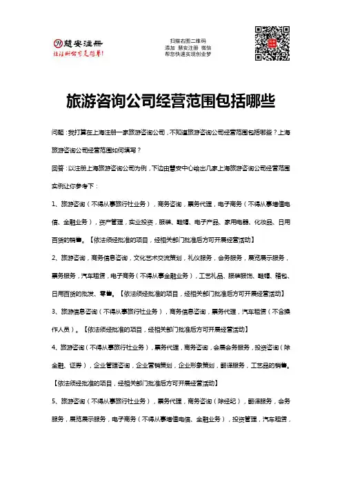 旅游咨询公司经营范围包括哪些