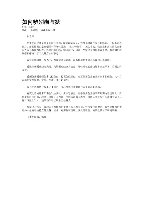 如何辨别瘤与痣