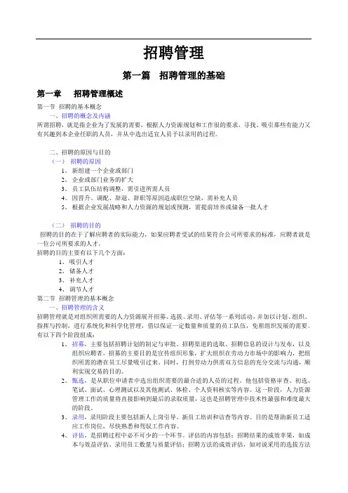 05962招聘管理