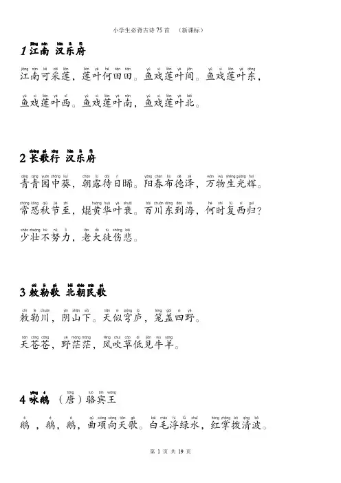 小学生必背的75首古诗(全)