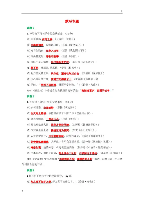 福建省福州市2020年中考语文冲刺模拟试卷分类汇编默写专题含解析20190125261