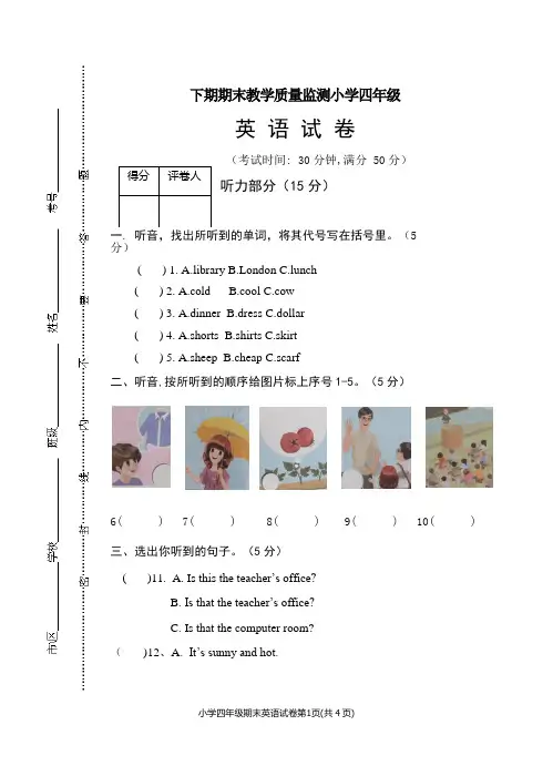 2018年PEP人教版小学英语四年级下册期末试题及答案