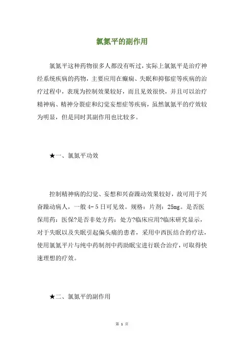 氯氮平的副作用