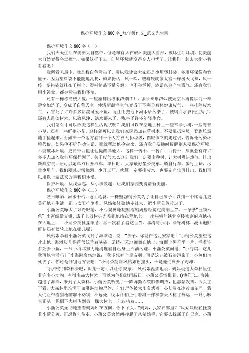 保护环境作文800字_九年级作文
