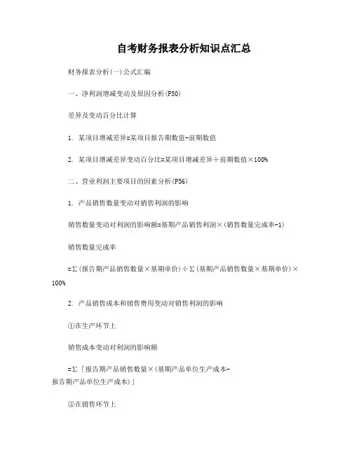 自考财务报表分析知识点汇总