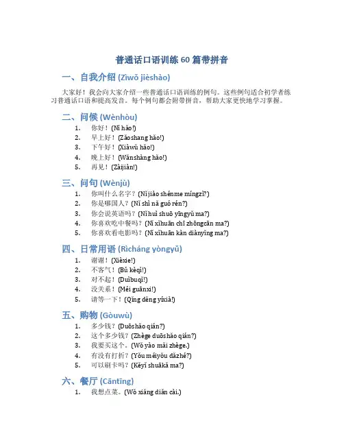 普通话口语训练60篇带拼音