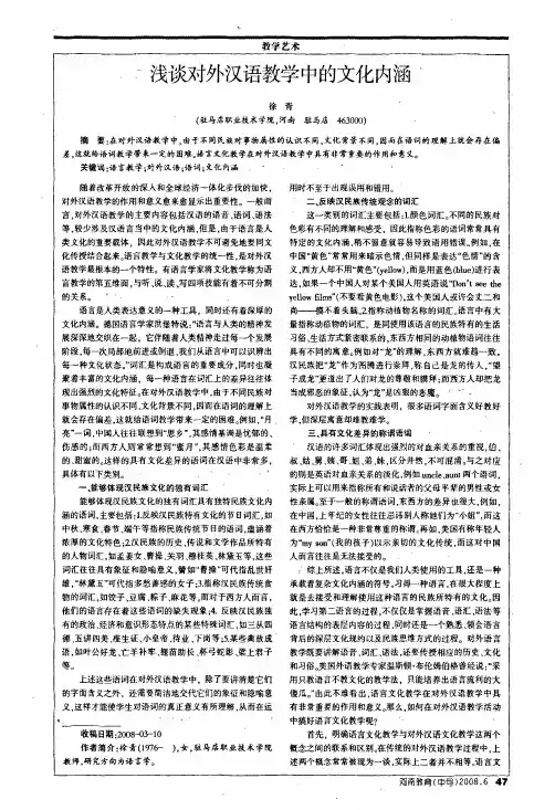 浅谈对外汉语教学中的文化内涵