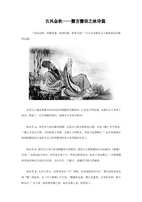 古风金秋——蟹言蟹语之咏诗篇