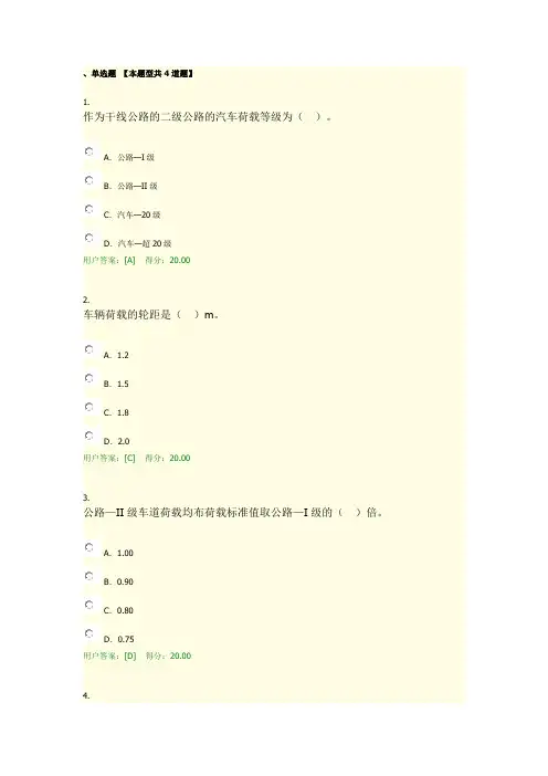 2019年-公路-公路和桥梁汽车荷载研究考题