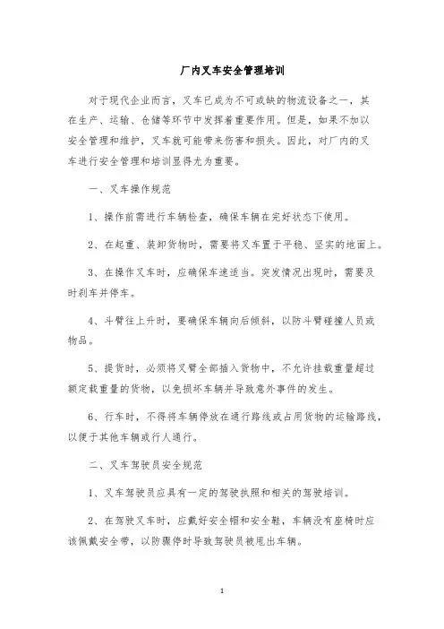 厂内叉车安全管理培训