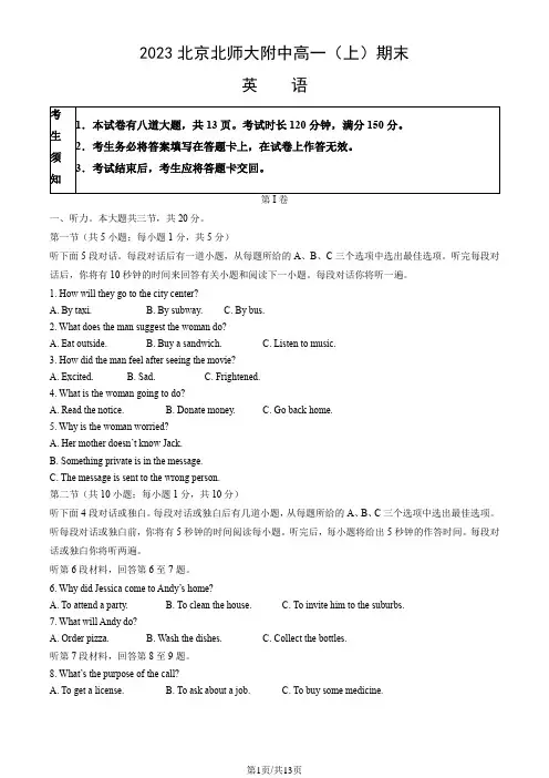 2023北京北师大附中高一(上)期末英语(附解析)