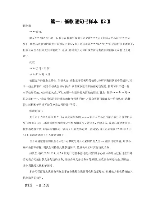 催款通知书范文(共6篇)