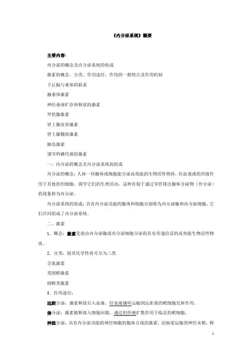 《内分泌系统》概要