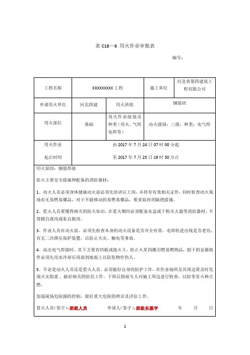 动火证审批表、二级、三级动火许可证范本