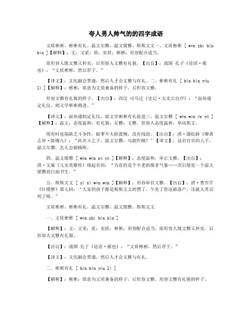夸人男人帅气的的四字成语