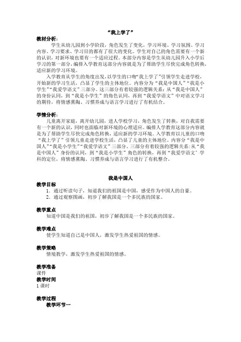 部编版一年级上册“我上学了”教学设计(含学情分析,设计意图,板书设计)