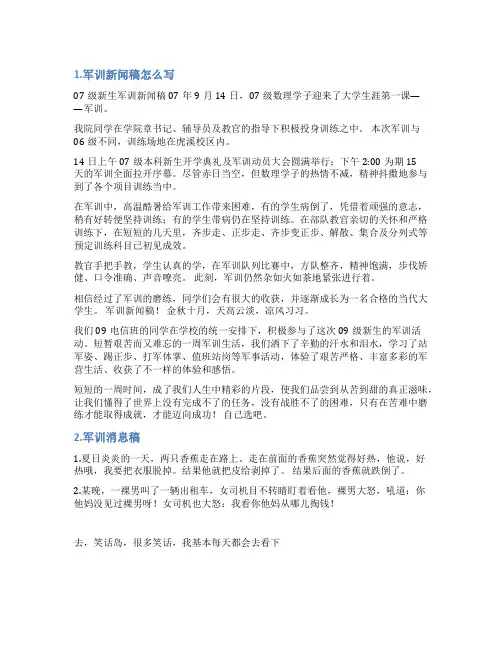 军训消息稿件
