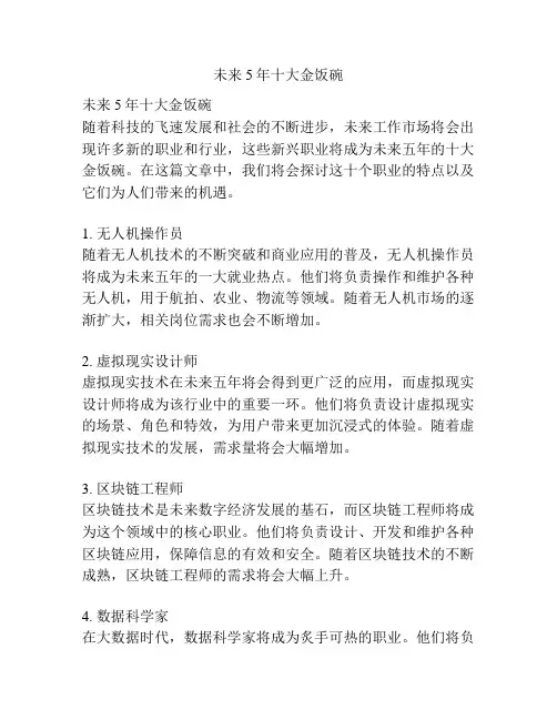 未来5年十大金饭碗