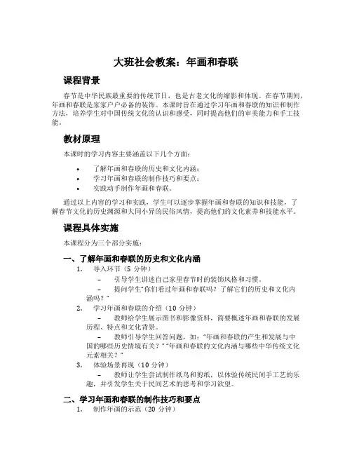 大班社会教案：年画和春联