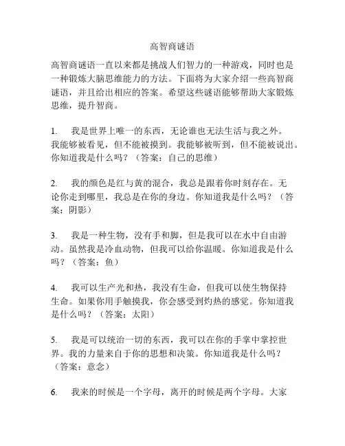 高智商谜语
