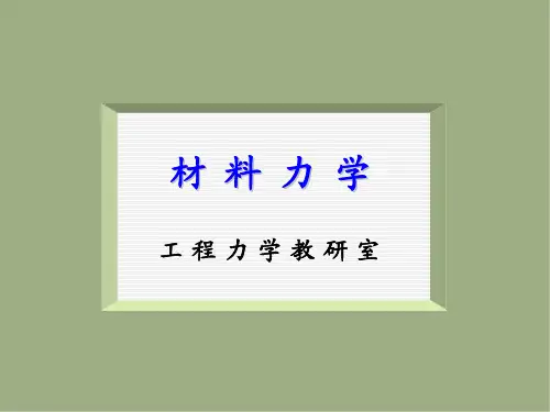 材料力学 扭转3