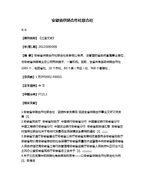 安徽省供销合作社联合社