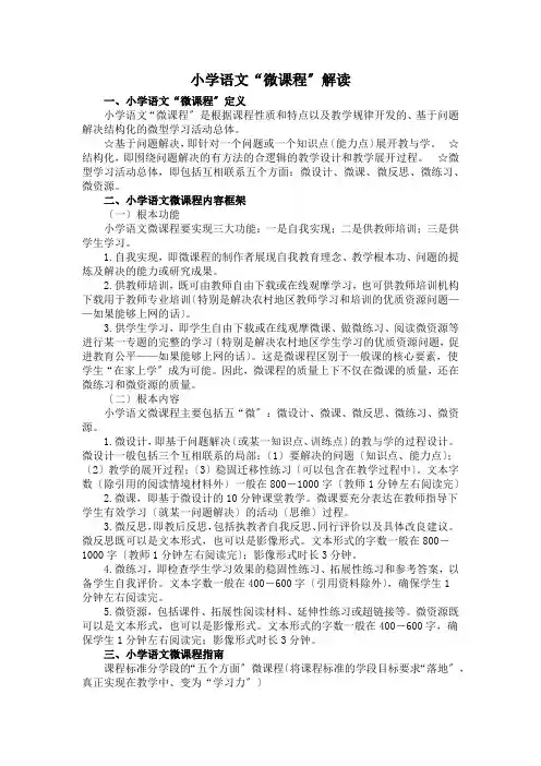 语文微课解读和制作浅谈
