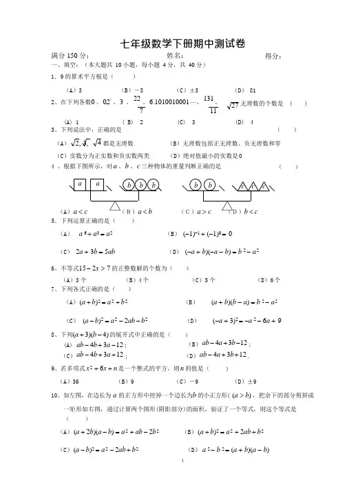 新沪科版七年级下册数学期中考试试卷(含答案),推荐文档