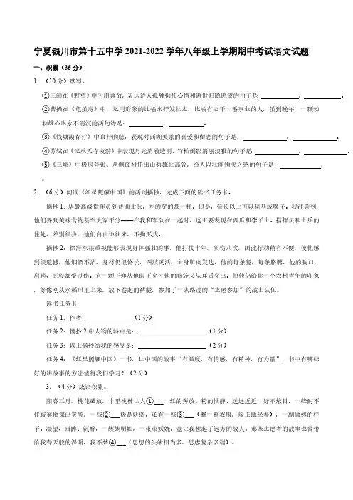 宁夏银川市第十五中学2021-2022学年八年级上学期期中考试语文试题(含答案)