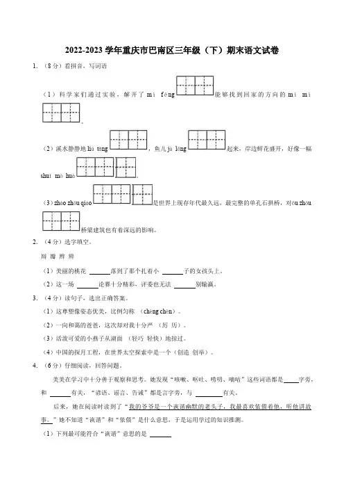 重庆市巴南区2022-2023学年语文三年级下册期末试卷(含解析)