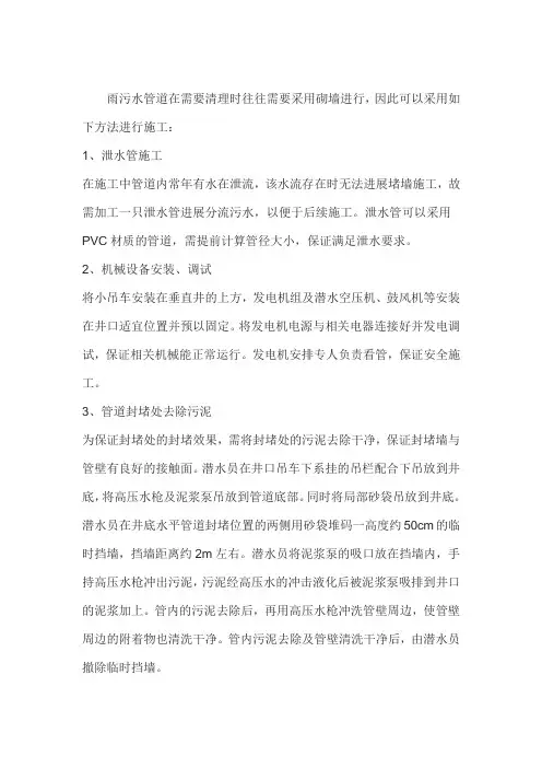 水下砌墙封堵