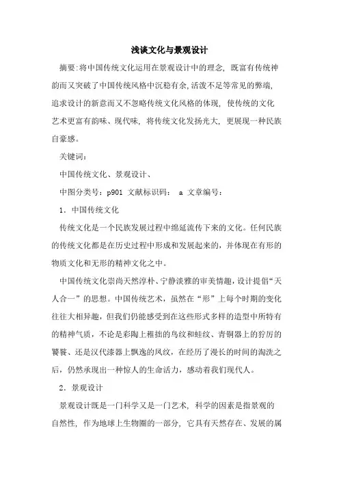 文化与景观设计