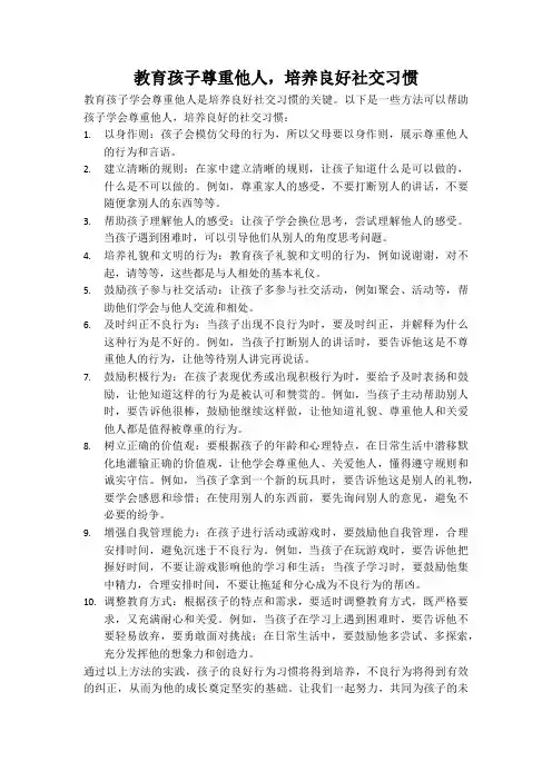 教育孩子尊重他人,培养良好社交习惯