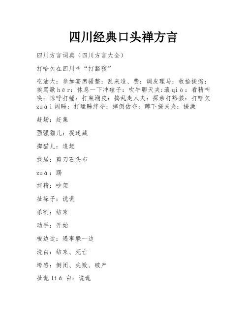 四川经典口头禅方言