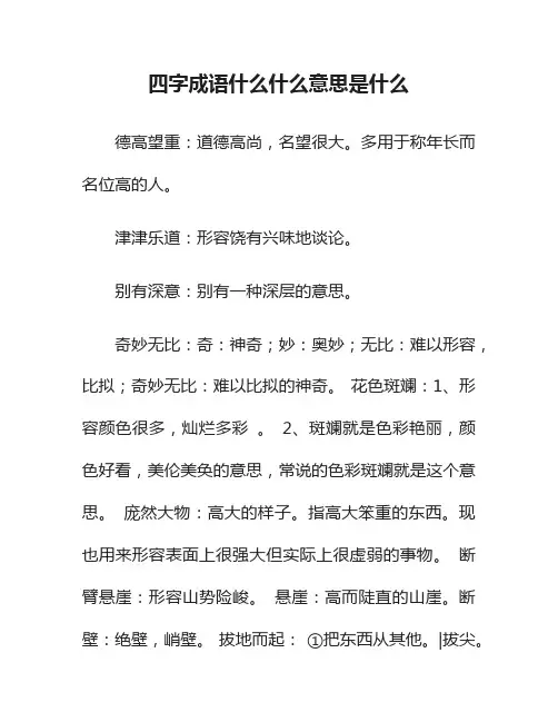 四字成语什么什么意思是什么