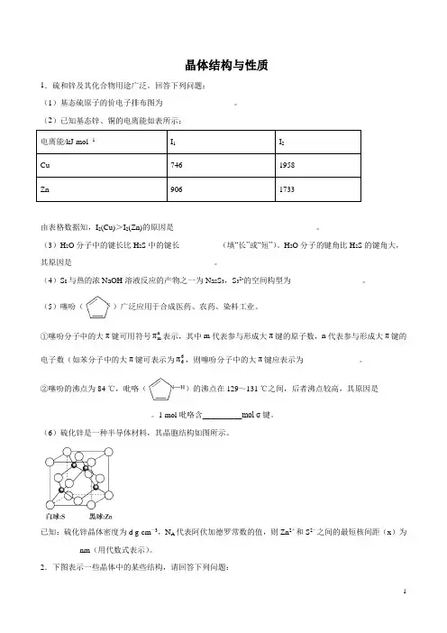 2020高考化学 考题 晶体结构与性质