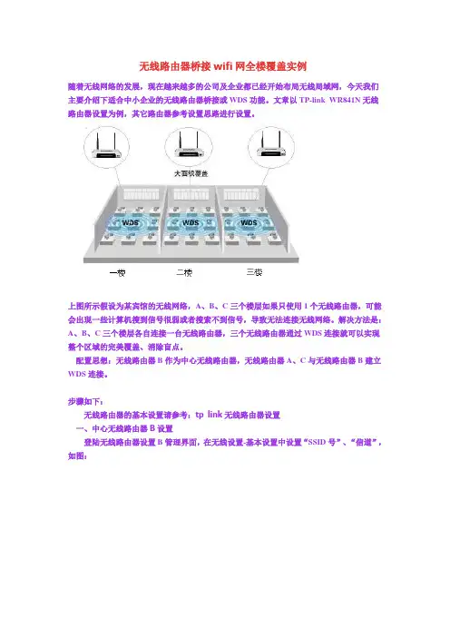 无线路由器桥接方法