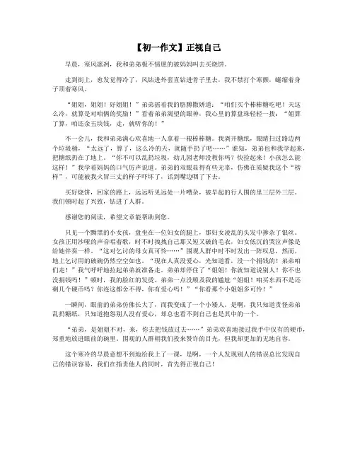【初一作文】正视自己