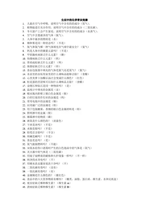 化学知识常识竞赛