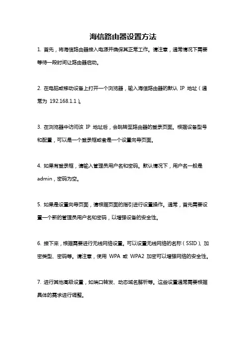 海信路由器设置方法
