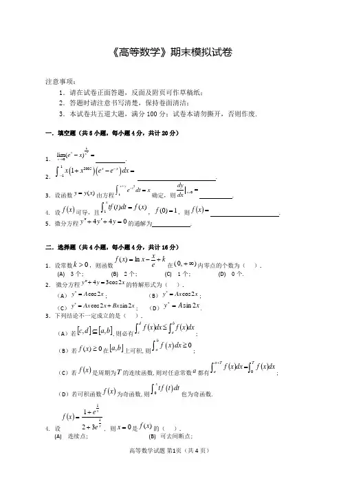 《高等数学》期末模拟试题及答案(大学一年级第一学期)